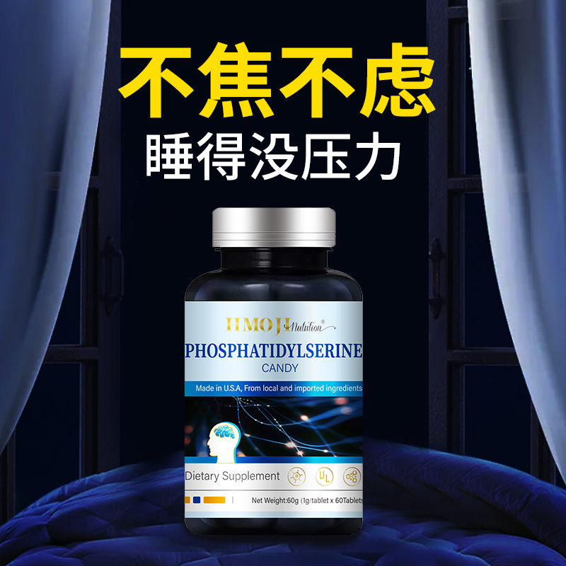 HMOJI赫莫吉神经酸磷脂酰丝氨酸心情呵护片成人青少年大脑记忆力 - 图0