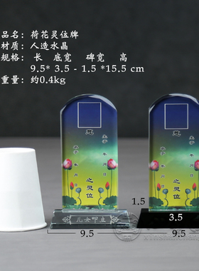 灵位先人手写刻字水晶精雕