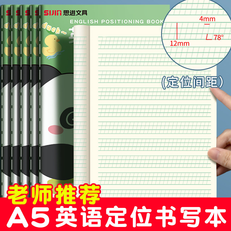 英语定位本定格本小学生专用英语定位书写纸定格作文纸衡水体定位练习本A5听写本单词默写本练字纸英语作业本