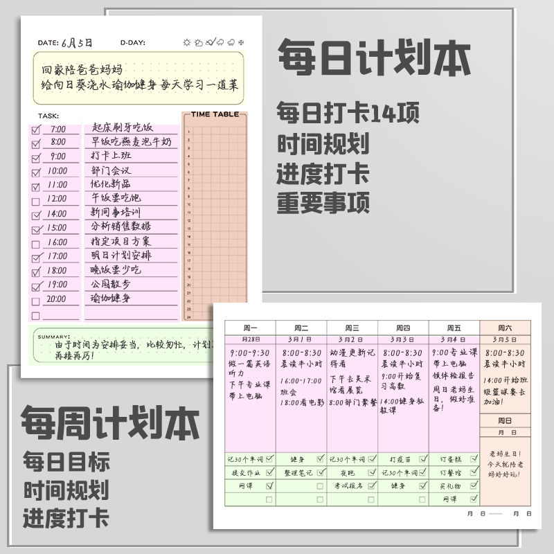 每日计划表周计划本记事本自律打卡神器备忘录学生记录规划台历提示板时间管理效率手册考研学习日程日历,淘宝优惠券,粉丝福利购,淘宝优惠卷