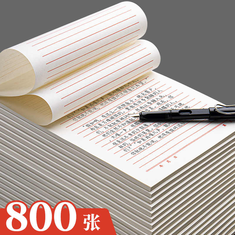 原稿用紙 新人首單立減十元 22年7月 淘寶海外