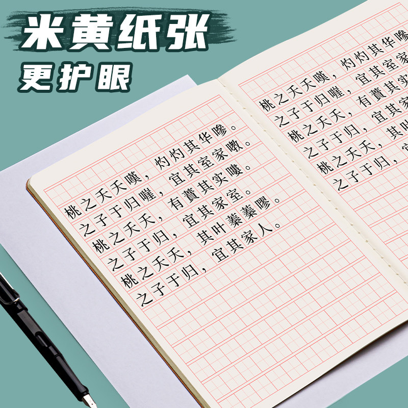 专用纸米字格练字本小学生笔练习纸 硬笔书法练字本赠 钢笔 墨囊 云成办公用品专营店 淘优券