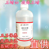 Liquid Paraffin Industrial Lubrication Light Stone Wax Oil Walnut Emerald Jade Handstring Maintenance Oil Color Analysis Pure