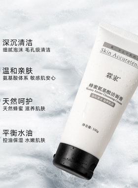 霖家氨基酸洗面奶敏感肌洁面乳膏深层清洁控油温和去油弱酸性男女