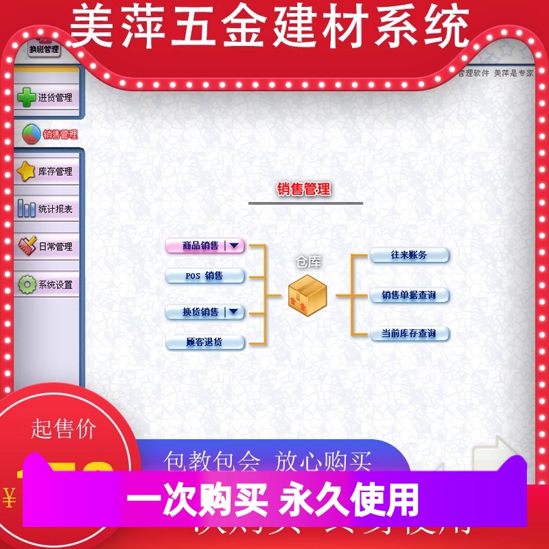 2021美萍家电销售管理系统 电器行业五金建材进销存库存收银软件 - 图0