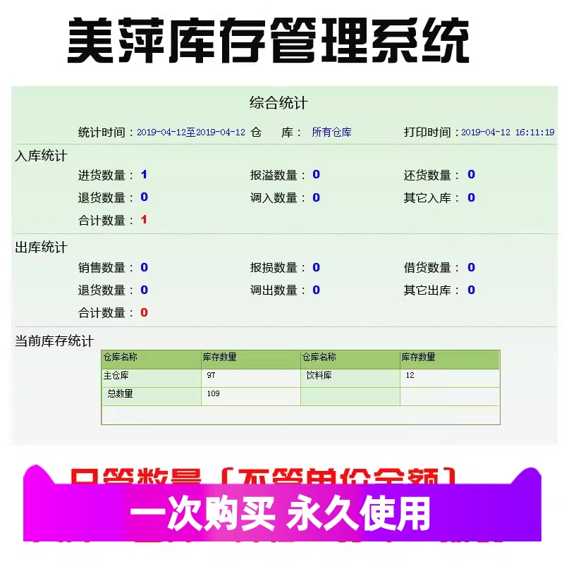 系统天成包邮不管出库管理软件只管货品入库库金额数量库存进出-图2