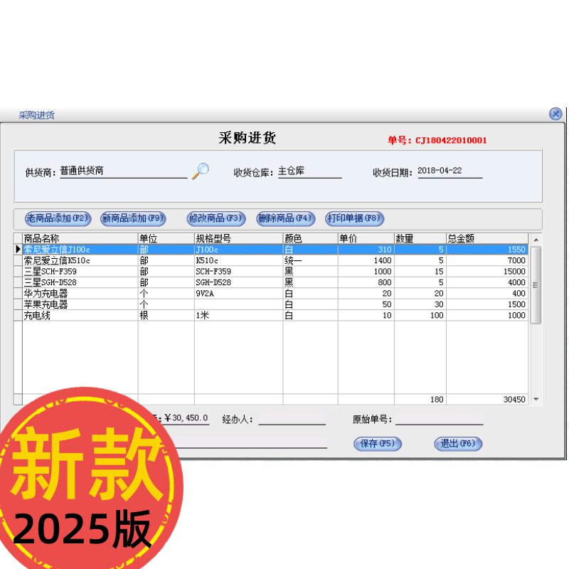 2025新款美萍手机销售软件手机维修进货销售配件统计财务管理手机