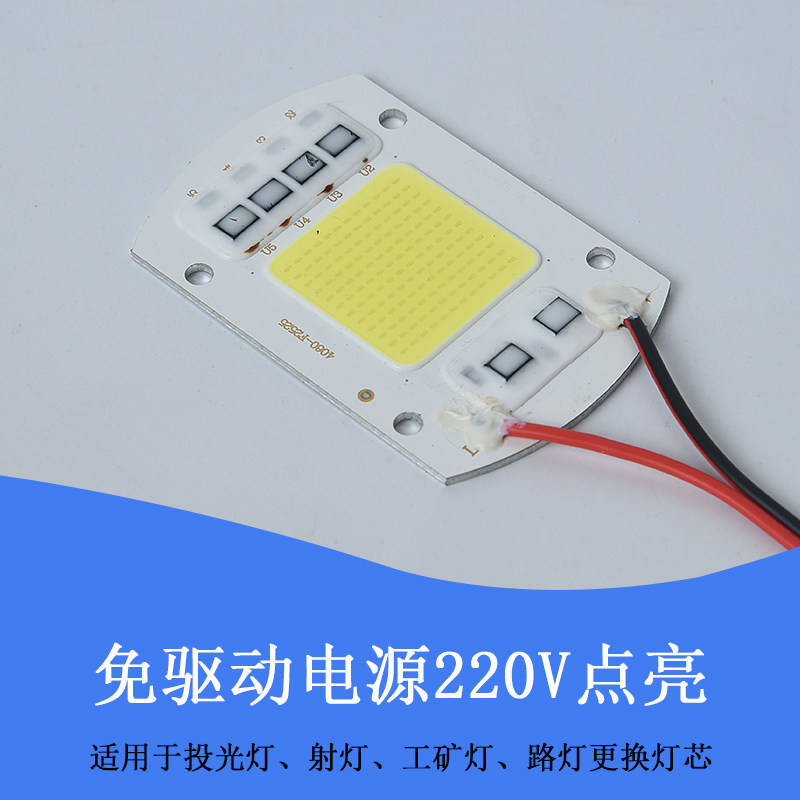 led灯板220V高亮灯珠免驱动投光灯射灯路灯工矿灯光源50w集成芯片_虎窝淘