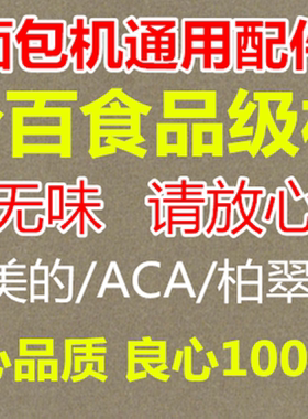 适用东菱/美的/ACA/柏翠/苏泊尔/松下面包机配件量勺 量匙 食品级