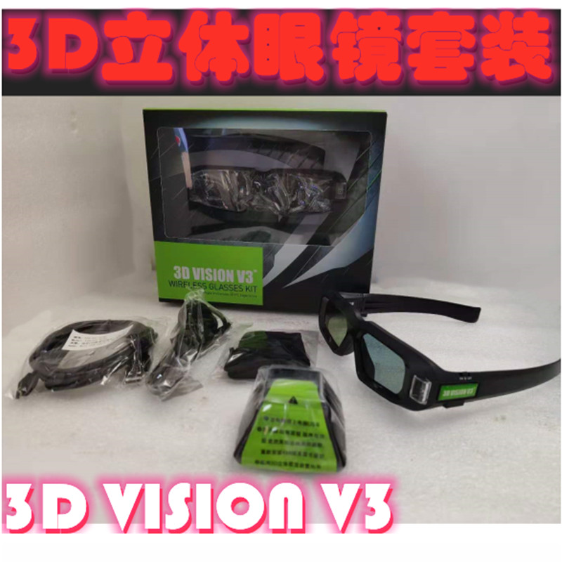 3d vision v3替英伟达nvidia 3d vision2立体无线眼镜套装快门-图0