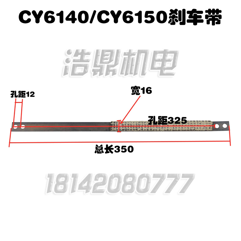 大连CD6150A/CA6140沈阳机床厂机床配件 刹车带刹车皮 云南CY6150 - 图0