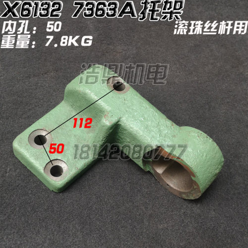 北京机床厂皖南X5032A  X62W X52K横向丝杠托架X6132铣床托架 - 图1