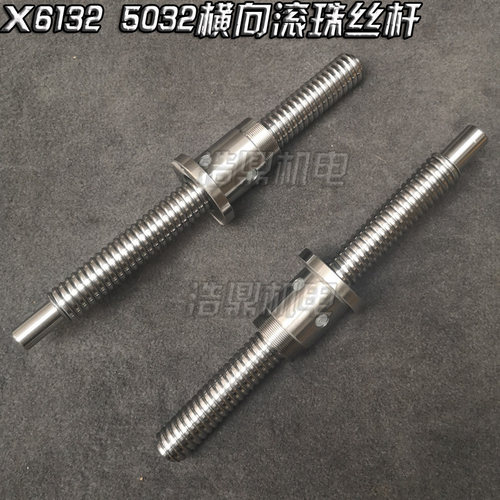北京一机XA6132 齐齐哈尔 XA5032铣床X62W横向滚珠丝杆 - 图1
