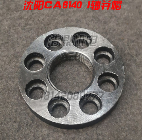 CA6140 C630沈阳机床厂机床配件2014 车床配件 I轴螺母并帽 - 图0