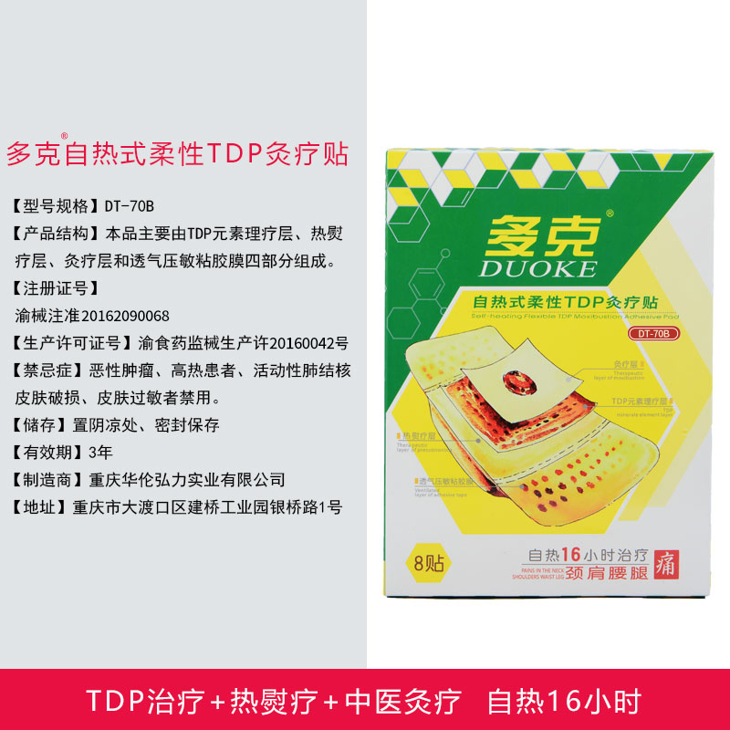 多克自热灸疗贴70B炎痛贴肩周炎颈椎病腰椎间盘突出8贴16小时 - 图1