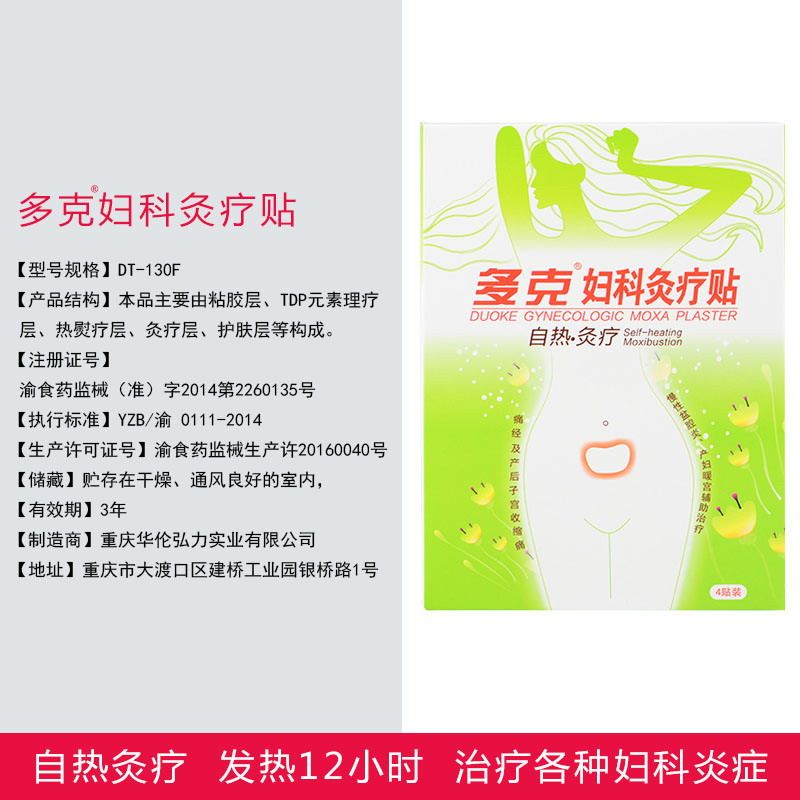 多克妇科灸疗贴痛经宫寒产后暖宫贴 华伦弘力医疗器械膏药贴（器械）
