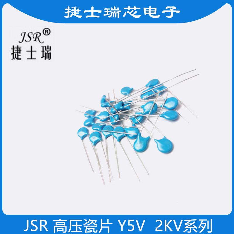 JSR高压瓷片电容器 Y5V 2KV221(220P) 2KV331(330P) 2KV471(470P)-图2