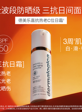 【双11抢先购】德美乐嘉维C焕亮抗热老日霜50ml防晒面霜日霜 临期
