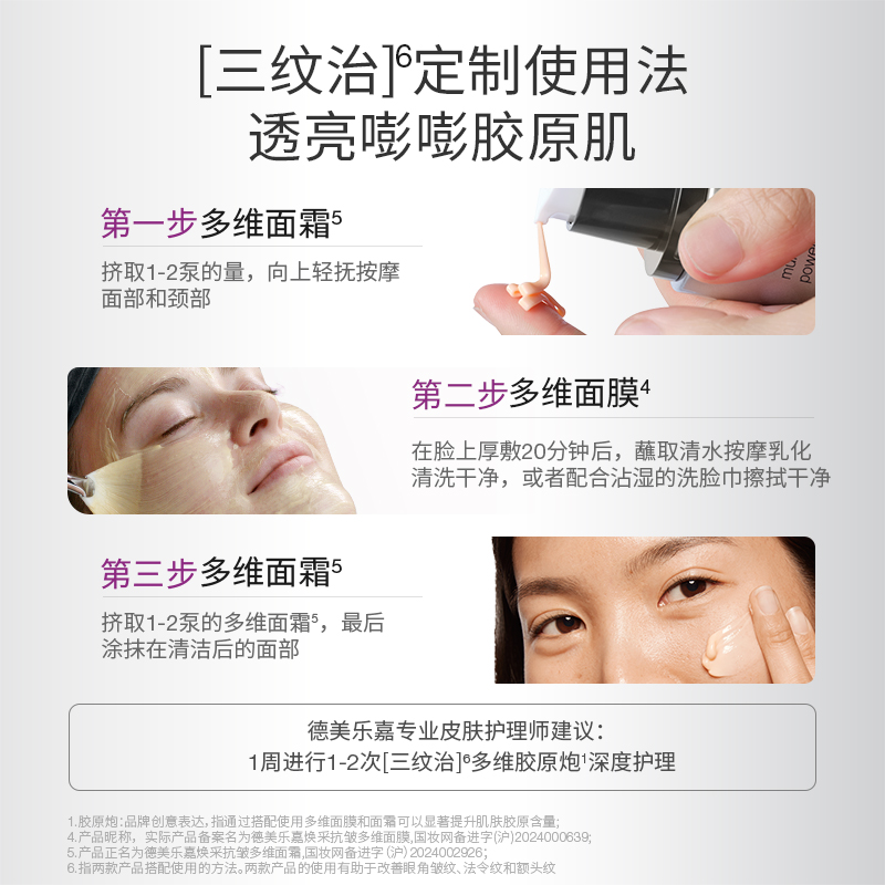 【618抢跑】德美乐嘉胶原炮 多维面膜+多维面霜提亮抗老淡纹紧致