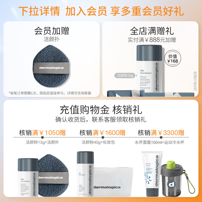 【618同价】德美乐嘉胡萝卜多维面膜熬夜涂抹旗舰店dermalogica