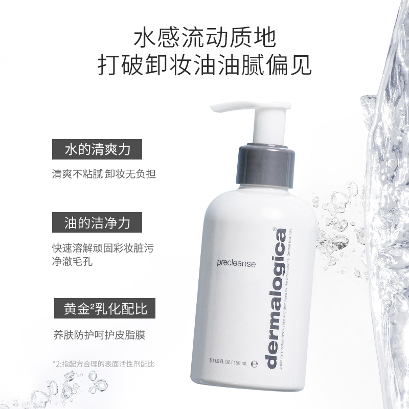 德美乐嘉植物多效卸妆油150ml清洁毛孔温和洁颜提亮Dermalogica