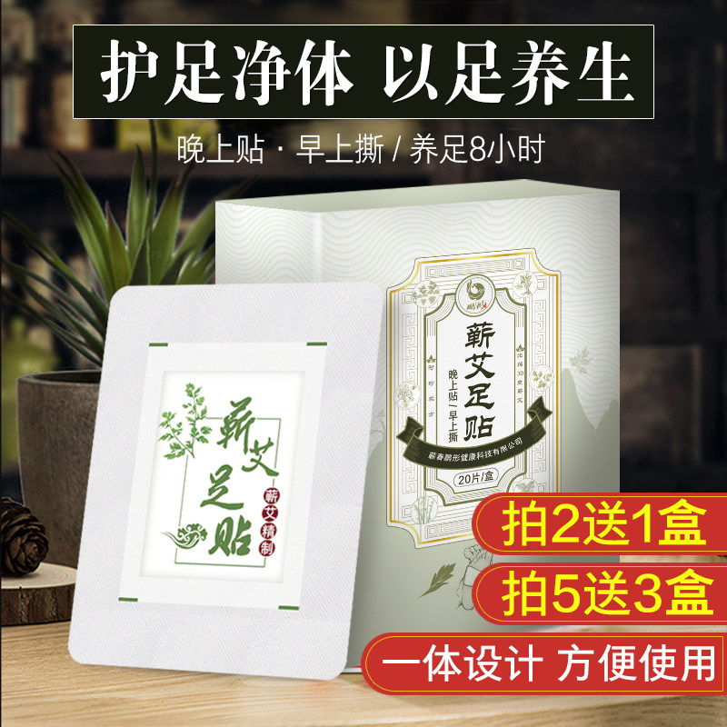 艾灸除湿去湿气神器排毒祛湿艾足贴 鹏彤艾灸/艾草/艾条/艾制品