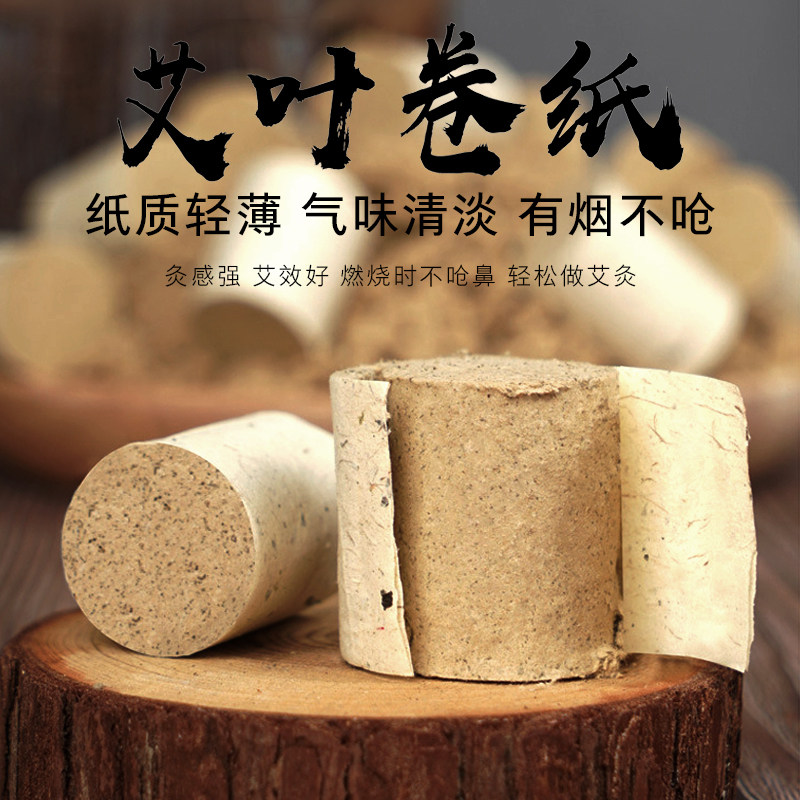 蕲艾柱家用陈年正品宫寒艾灸艾条 鹏彤艾灸/艾草/艾条/艾制品