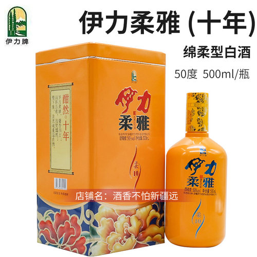 新疆特产伊犁伊力柔雅十年黄铁盒50度500ml 绵柔型整件包邮伊利 - 图0