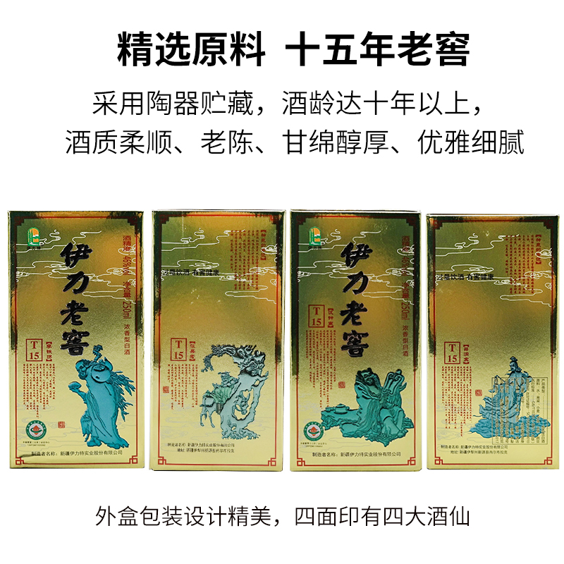 新疆兵团伊犁伊力特伊力老窖十五年46度小树根白酒250ml整箱10瓶-图2