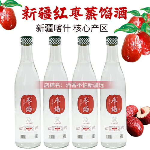 新疆喀什地区疏勒县玖果红枣蒸馏酒枣焰裸瓶46度500毫升新疆特产 - 图0