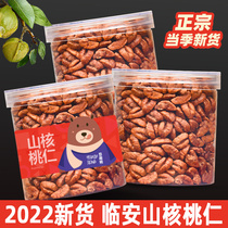 Linan Mountain walnut walnut meat 2022 New stock Fresh special produce small walnut walnut canned wild walnut meat nut snacks