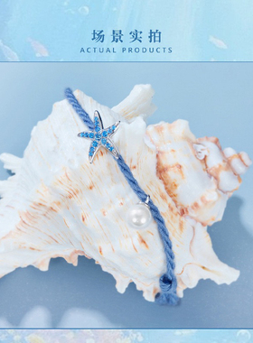 s925纯银海星珍珠手链女小众设计感高级轻奢蓝色海洋手绳礼物