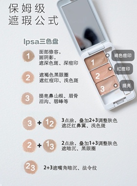 ipsa遮瑕膏黑眼圈雀斑泪沟分装