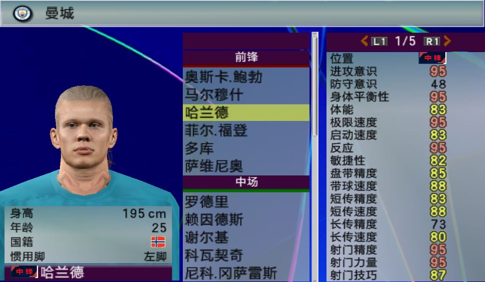 实况足球10PES6豪门盛宴30.0之2526赛季五大联赛夏季转会中文解说 - 图2