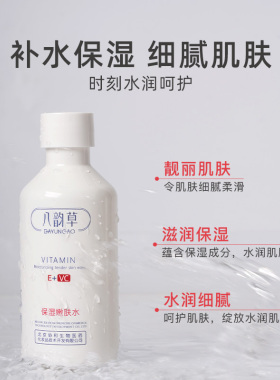 八韵草维生素E+C保湿嫩肤水