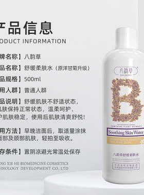 舒缓柔肤水500m维稳保湿化妆水