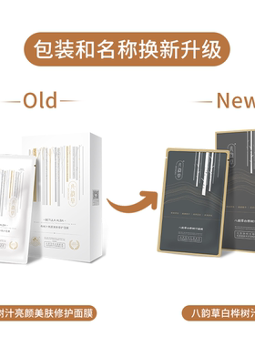 八韵草补水保湿面膜25ml*5