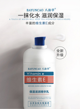 八韵草维生素E深润保湿乳ve乳霜
