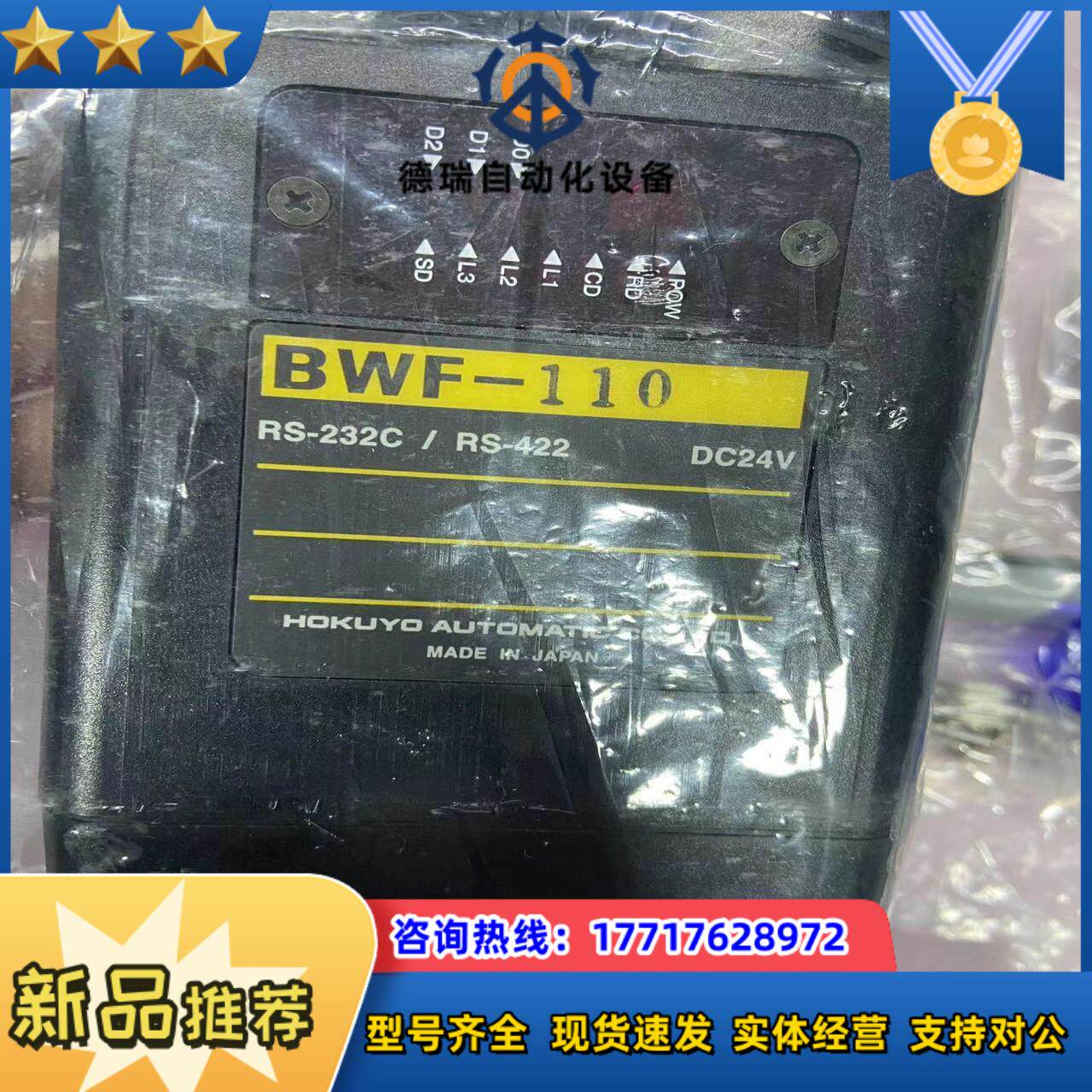 HOKUYO光洋BWF-110 全新光学数据传输单议价 - 图0