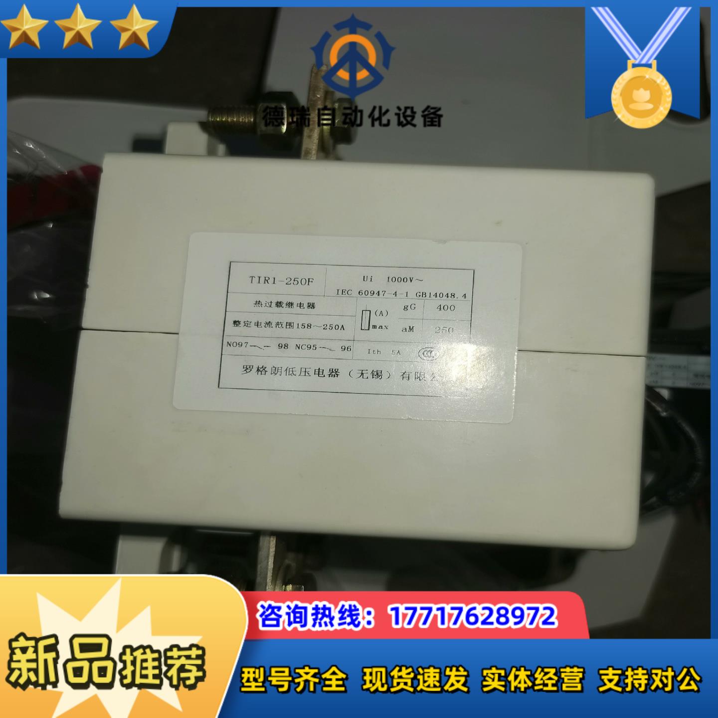 罗格朗热过载续电器 TlR1-250F   议价 - 图2