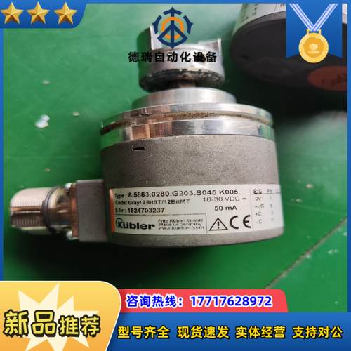 库伯勒编码器 858630280g203s045k议价 - 图1