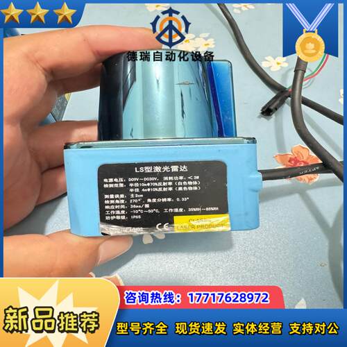 LS系列激光避障导航雷达LS-1027DE03议价 - 图0