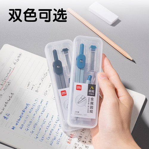 得力金属圆规套装小学生初中专用考试绘图工具2B自动铅笔圆规套装 - 图0