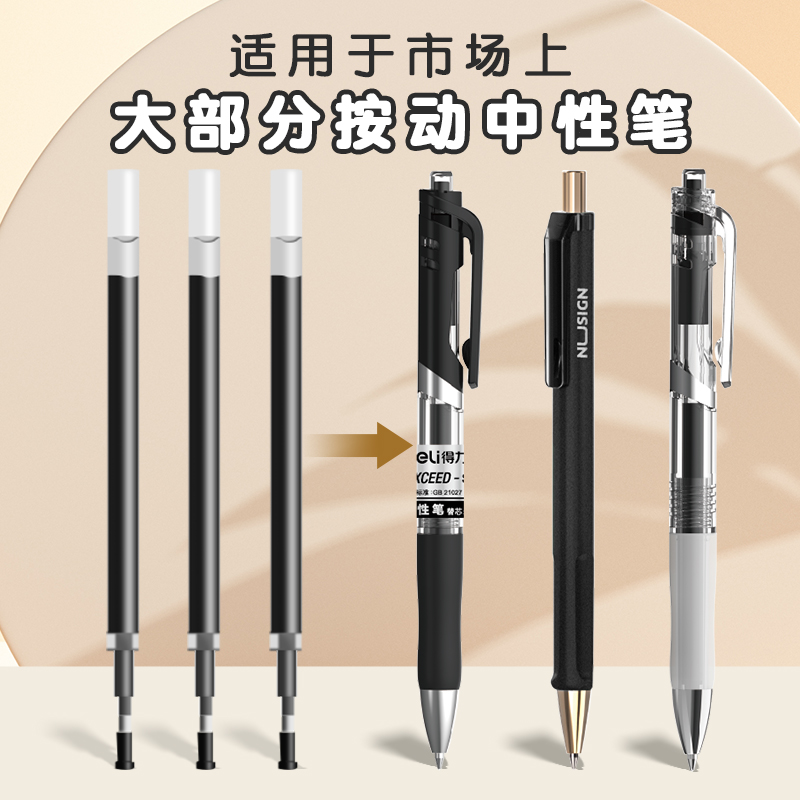 得力按动笔芯0.5mm子弹头按动笔中性笔替芯黑蓝红速干按压式笔芯 - 图2