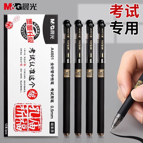 晨光考试用笔学生用中性笔孔庙碳素黑笔全针管速干0.5mm拔帽笔 - 图3