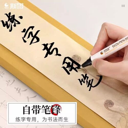 斯塔秀丽笔自带笔锋的笔书法练字专用柔绘笔签字笔极小楷中楷软笔 - 图0