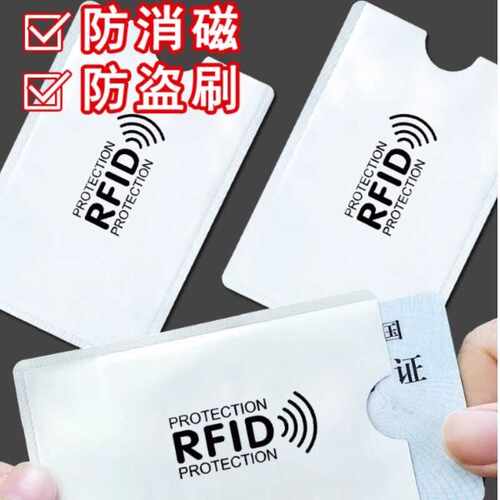 银行卡套防磁防盗刷身证件卡套防读屏蔽铝箔锡纸卡套身份证保护套 - 图0