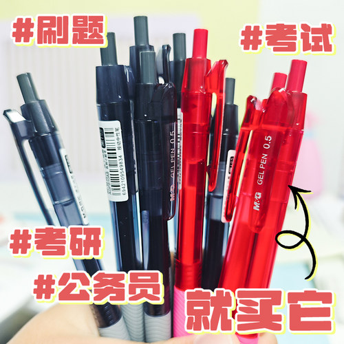 晨光优品按动中性笔0.5mm按压式水笔学生考试用速干教师用红色笔 - 图1