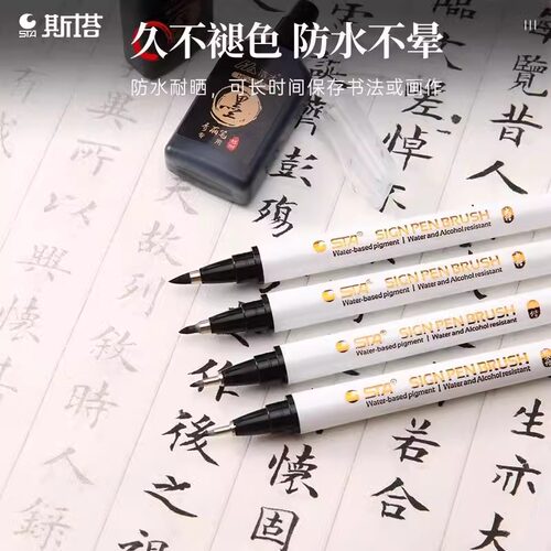 斯塔秀丽笔自带笔锋的笔书法练字专用柔绘笔签字笔极小楷中楷软笔 - 图2