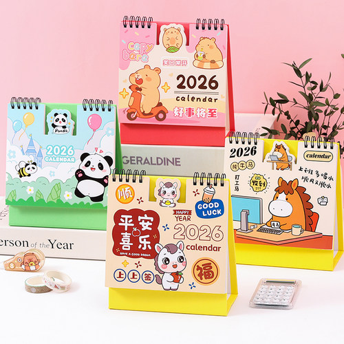 可爱台历2026年新款实用小礼品桌面摆件趣味日历本卡通台历礼物 - 图0